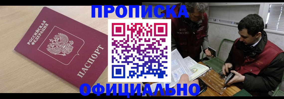 прописка для работы в Кизеле