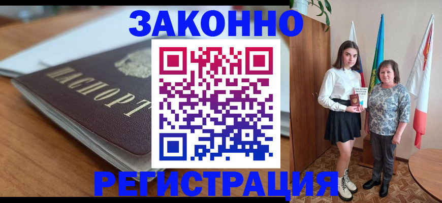 временная прописка в Кизеле